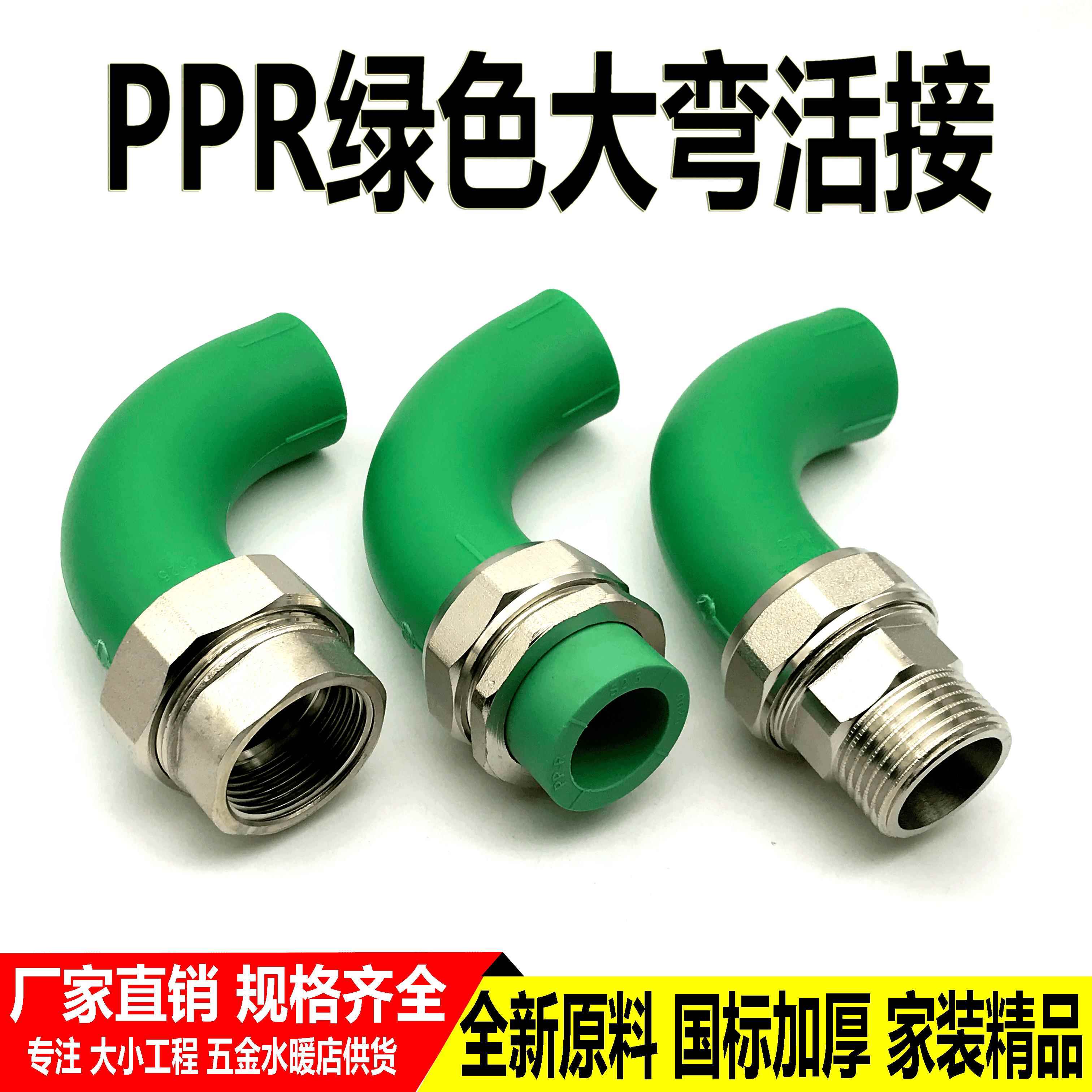 PPR大弯4分20 25 32内外丝铜活接弯头1寸6分管大流量水管接头配件