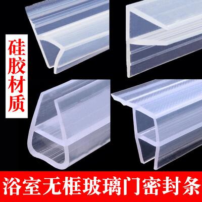 硅胶无框玻璃门缝防风密封条hFU型浴室淋浴房玻璃门挡水密封条