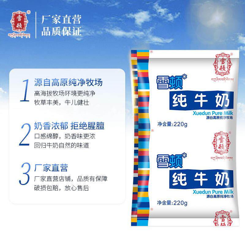 【两箱装】雪顿牛奶无菌枕营养早餐袋装纯牛奶整箱220g*36袋