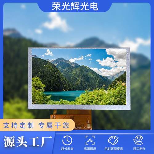 tft5.0寸液晶屏RGB24位lcd液晶显示屏800*480ST72625寸显示屏
