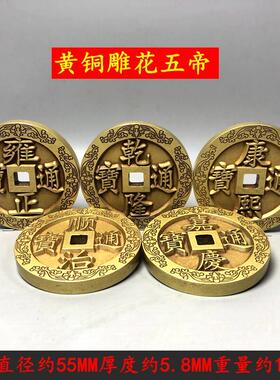 古玩纯铜雕刻大尺寸清五帝钱铜钱门槛助运祈福化门门槛石玄关摆件