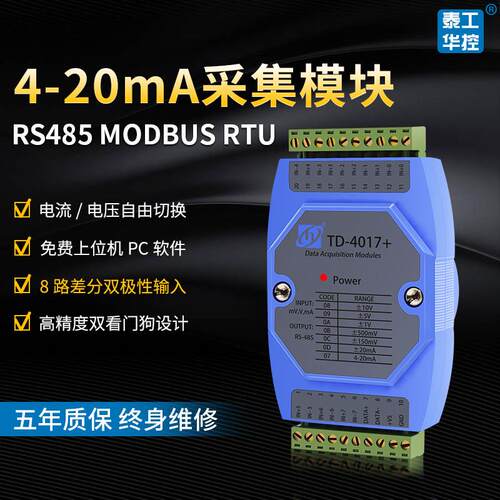 4-0mA485多路信号隔离IO模 电流感转测模组 2Modbus RTU讯号转换