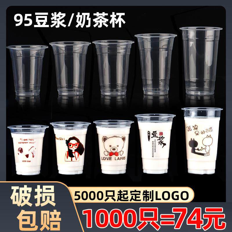 95口径奶茶杯一次性商用带盖子豆浆杯500ml塑料饮料绿豆汤杯可封