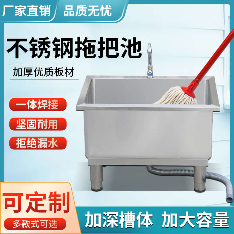 不锈钢拖把池落地式拖布池家用阳台墩布池水池异形清洗池