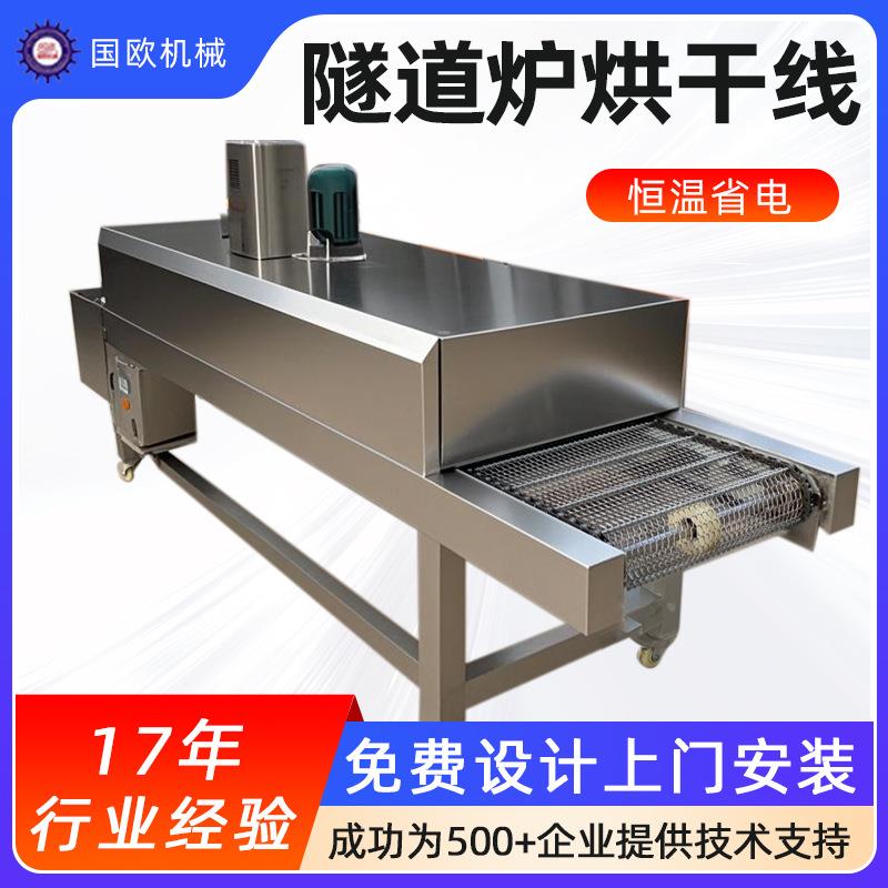 高温隧道炉烘烤箱不锈钢耐腐蚀食品猪肉脯烘干流水线铁佛龙烘干线