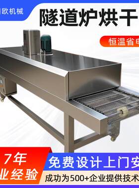 高温隧道炉烘烤箱不锈钢耐腐蚀食品猪肉脯烘干流水线铁佛龙烘干线