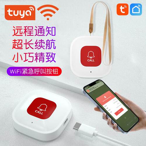 涂鸦WIFI智能老人呼叫器可充电大人小孩紧急呼叫按钮养老院SOS铃