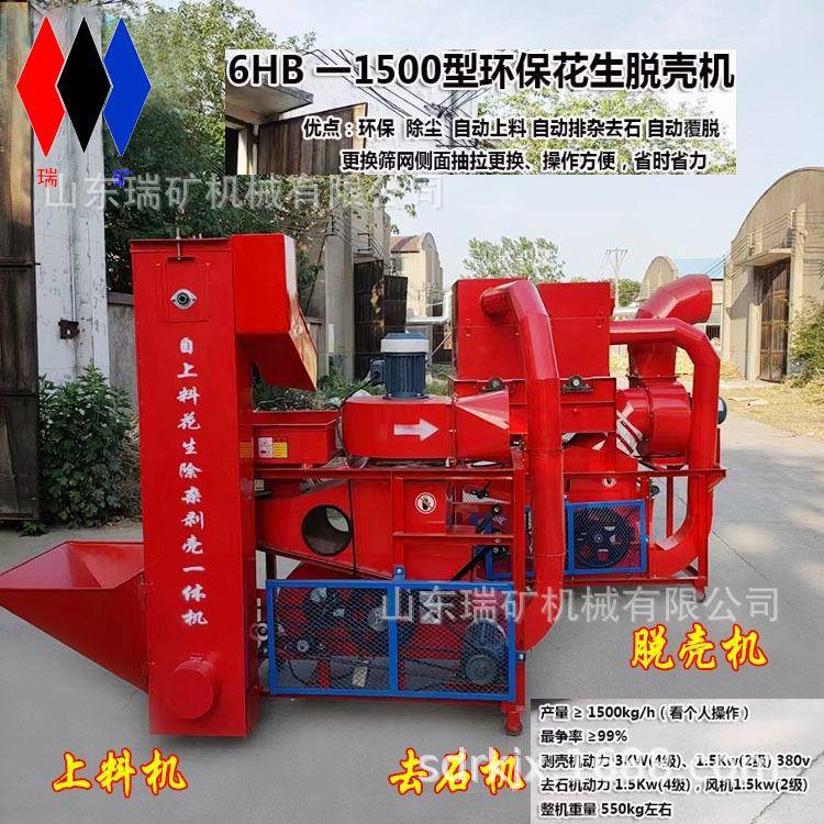 花生脱壳机1.5吨花生剥壳机去皮机去石排渣一体机油坊用1500型