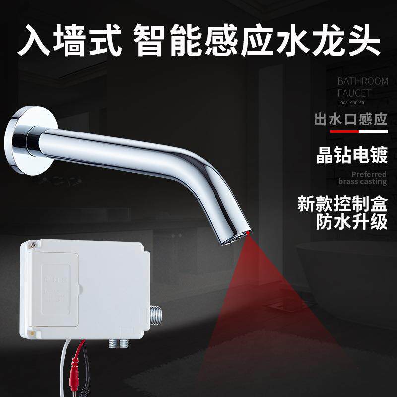 新款直销源头工厂智能感应水龙头全自动龙头冷热嵌入墙出红外线防