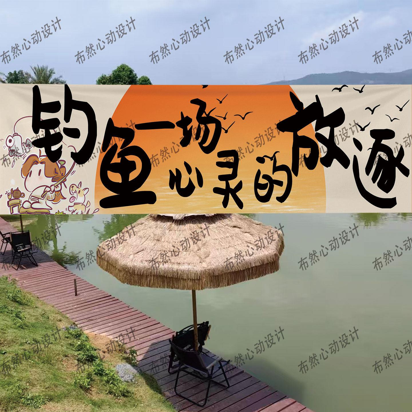 定制野外钓鱼户外广告布渔具店装饰布钓鱼横幅氛围布置装饰挂布