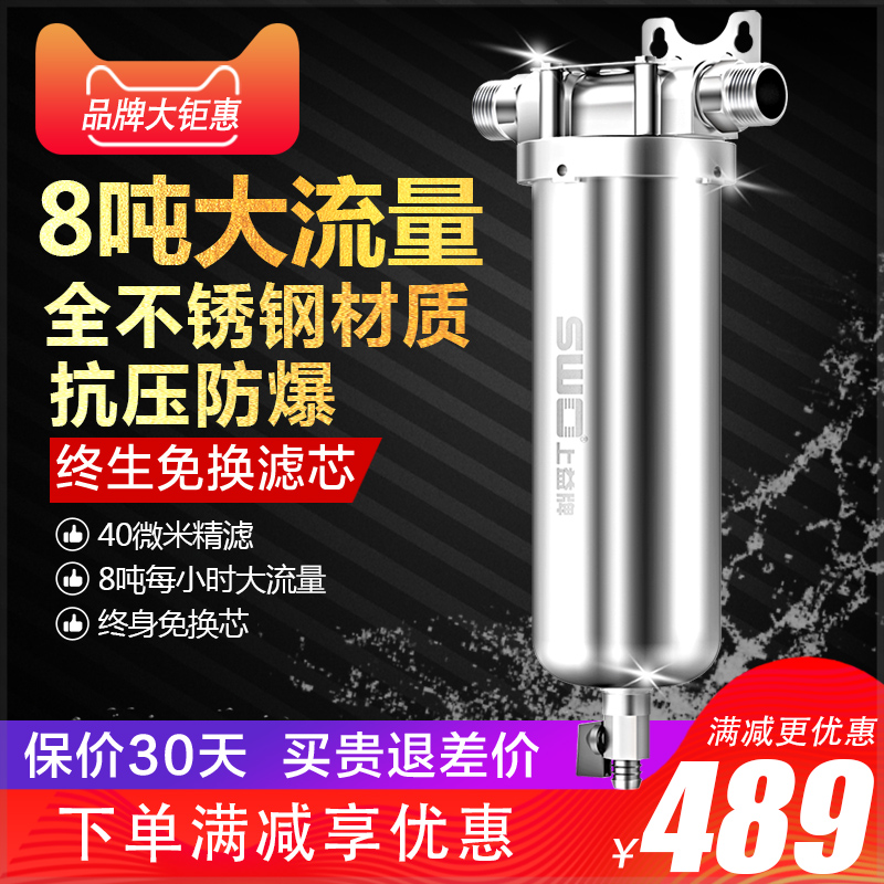 上益304不锈钢大流量反冲洗前置过滤器家用自来水管道全屋净水器