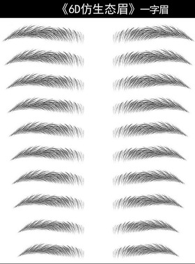3D仿生态眉贴6D仿真假眉毛贴画眉神器眉贴女防水自然贴纸全套懒人
