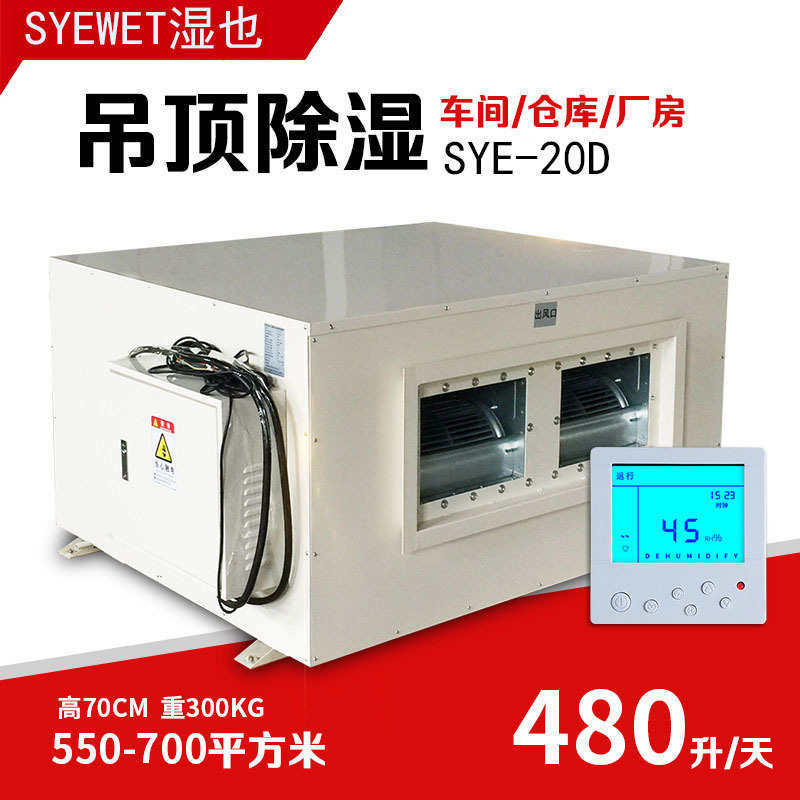 批发商用工业大功率吸顶除湿机 地下室仓库吊顶除湿机 管道除湿机