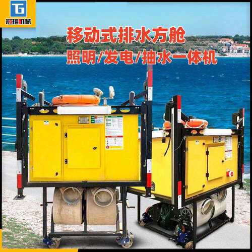 防汛应CCM急排水方舱高机动发照明排水污电装泵抗洪自卸式移动排