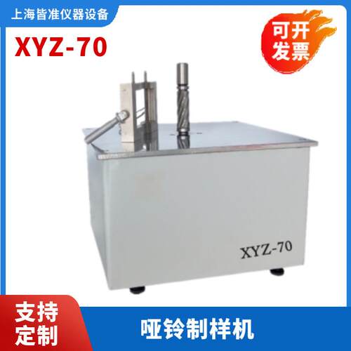 XYZ薄膜哑铃型制样机塑料电动哑铃制样机试片制样机