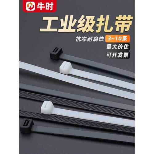尼龙塑料扎带黑白色自锁式卡扣扎线 线带捆绑绳强拉力固定绑带束