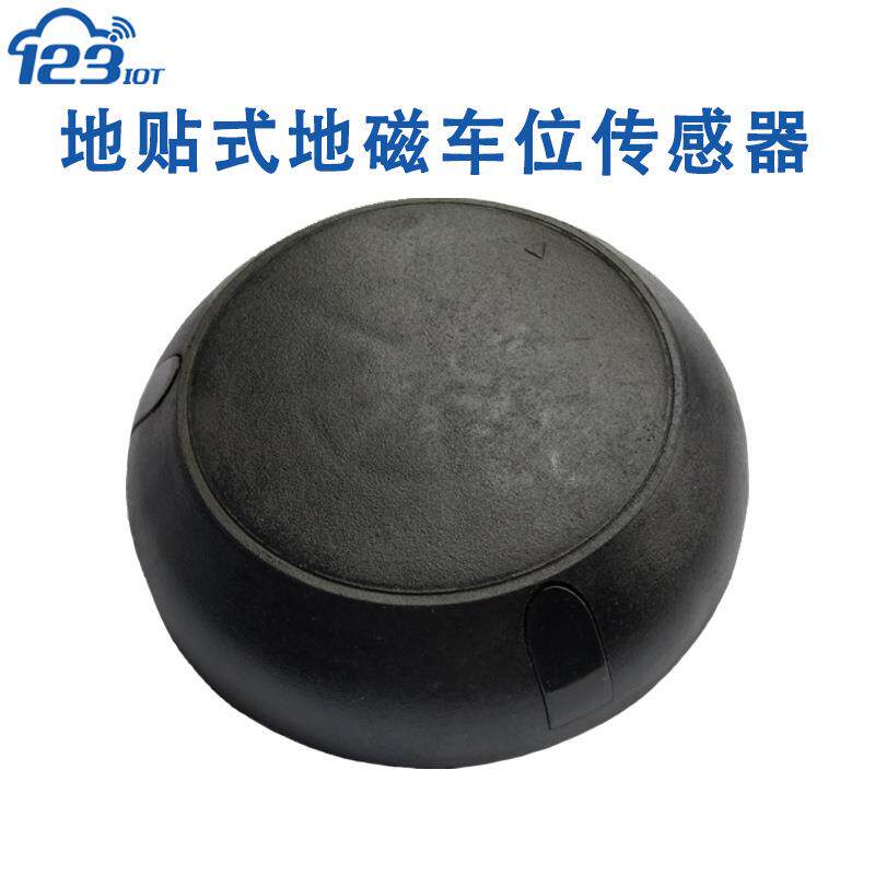 NBIOT无线地磁车位传感器地表地贴式雷达车位检测器停车引导PD05
