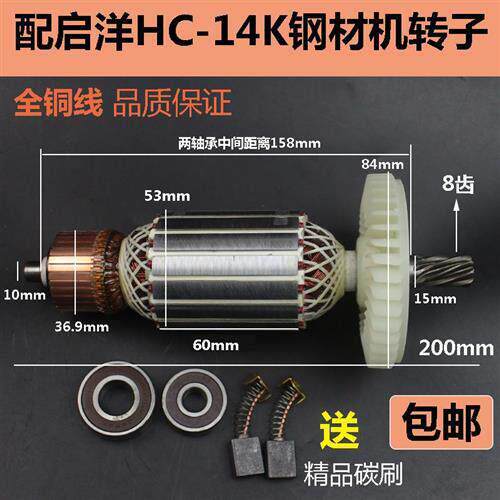 适配启洋HC14K355型材钢材切割机转子 350切割机转子电机8齿配件
