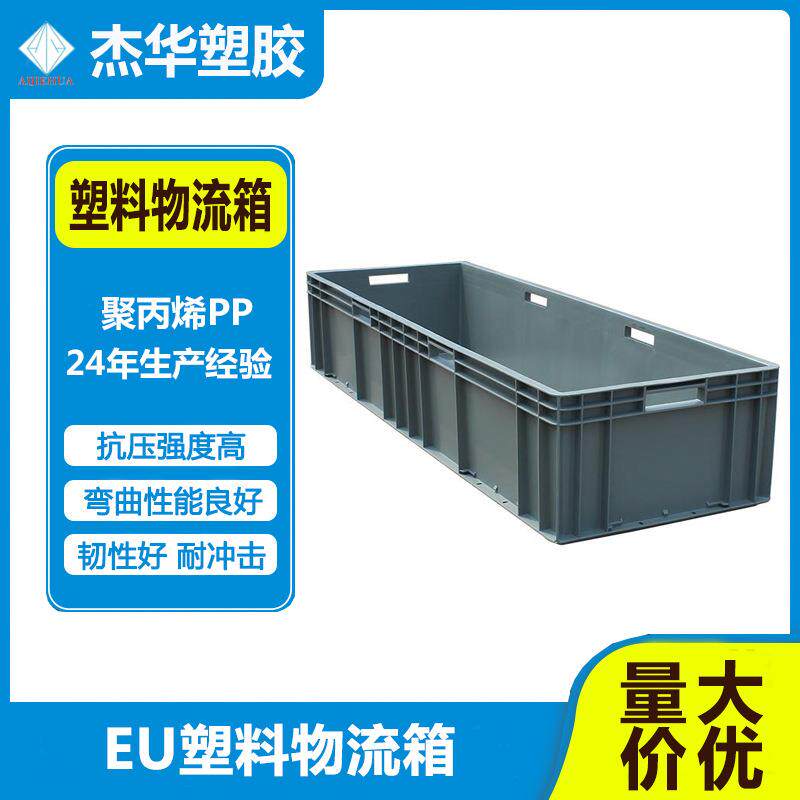 加厚eu箱配送周转箱养殖乌龟箱物流箱汽车配件箱带盖塑料周转箱
