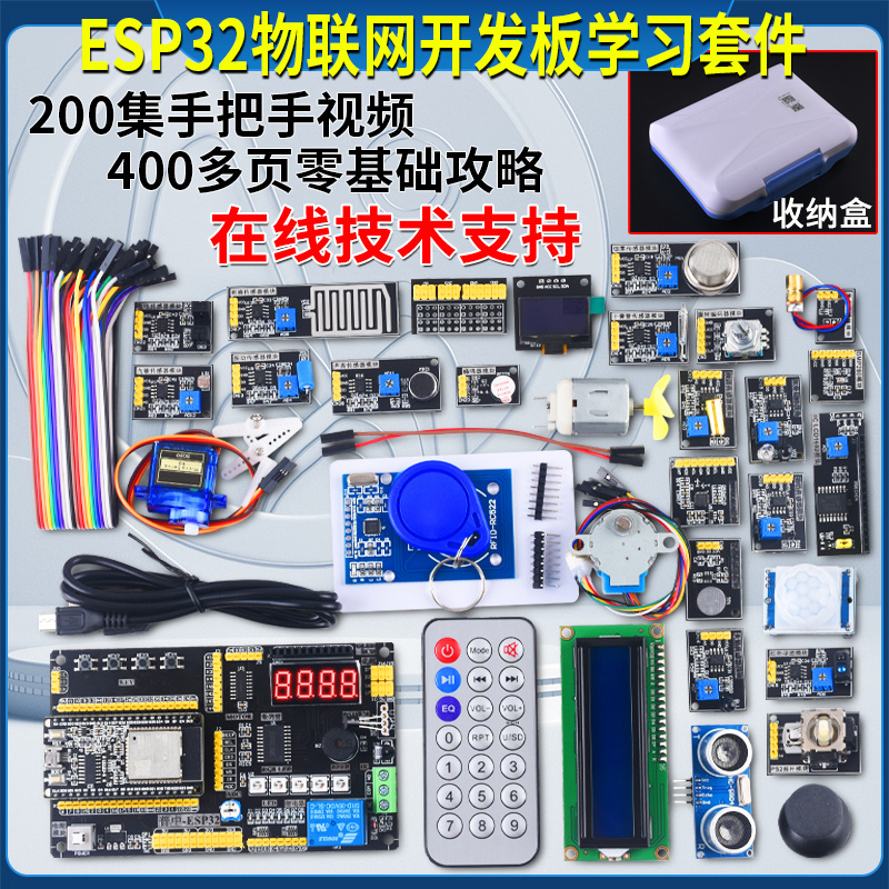 普中ESP-32物联网学习开发板DIY套件 兼容Arduin0 蓝牙+wifi模块