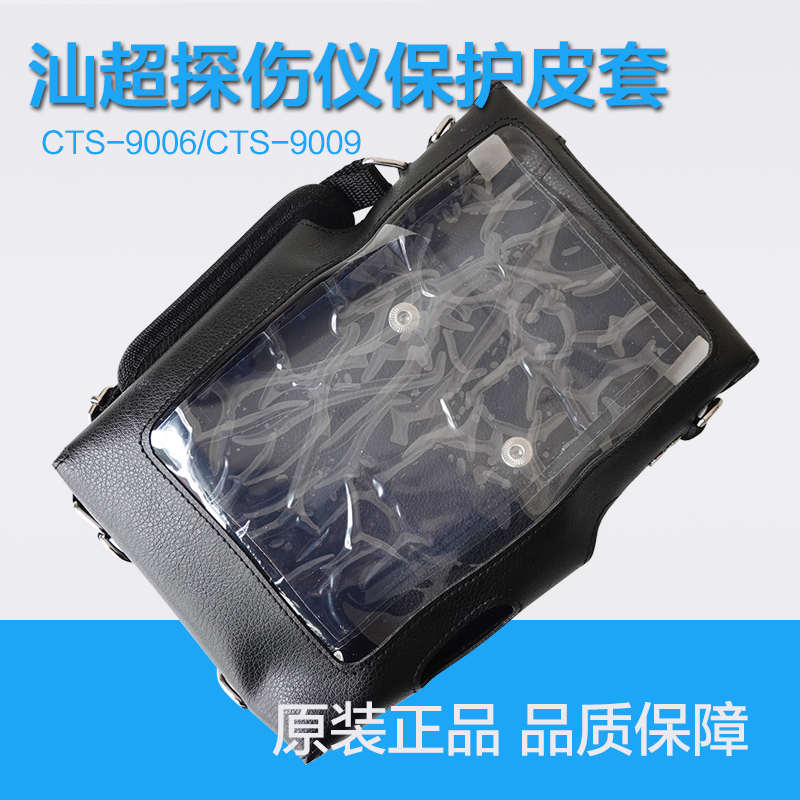 SIUI超声波探伤仪CTS-3020/4020/9006plus汕超探伤仪器保护皮袋