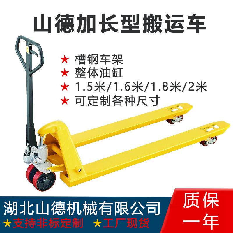 加长型1.5米1.6米1.8米2米2.2米手动搬运车托盘车叉车插车地牛