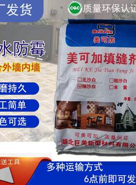 室外填缝剂外墙瓷砖彷古别墅劈开 砖黑白灰填缝剂直销贴地砖美缝