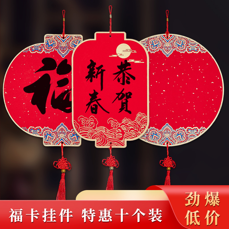 福卡批发10个装福字硬卡纸万年红宣纸福卡挂件新春空白手写斗方福