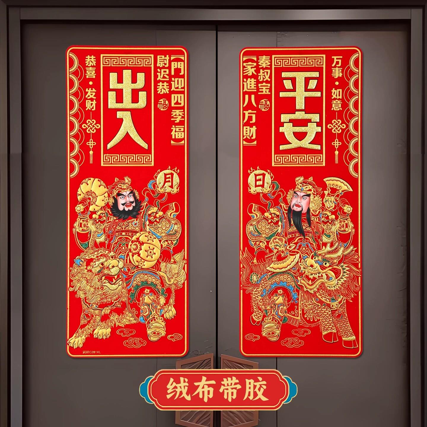 2026年马年绒布带胶小门神关羽锺馗秦叔宝尉迟恭新年装饰品门贴