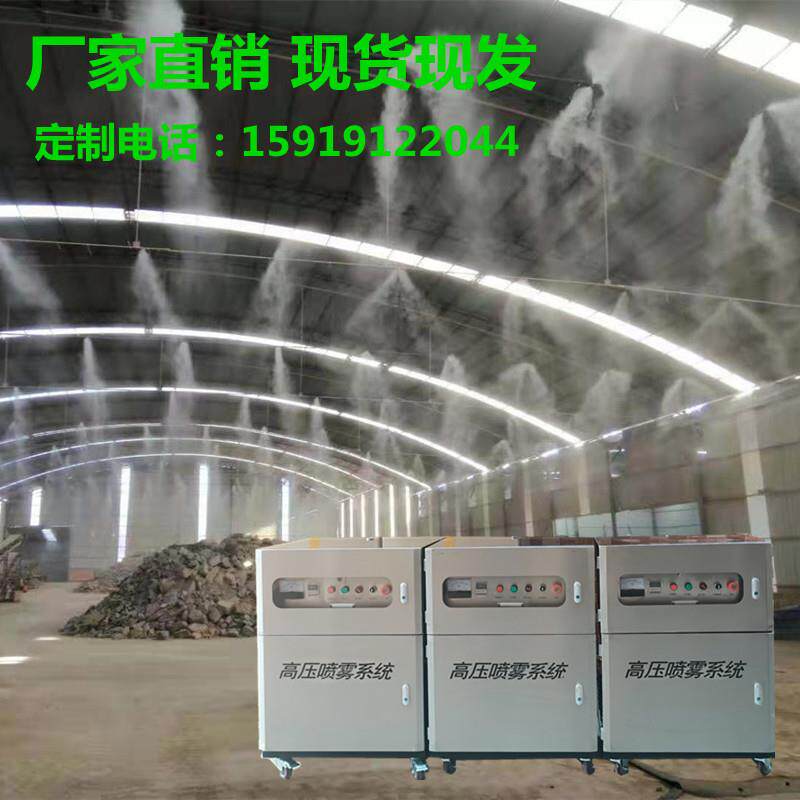 高压喷雾设备垃圾站除臭消毒养殖降温景观雾森系统沙石厂除尘降尘