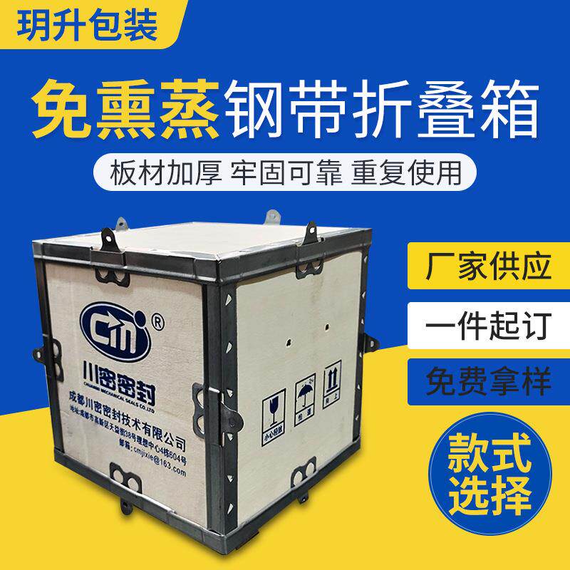 出口钢边折叠木箱可拆卸免熏蒸木箱仓库机械仪器设备运输包装箱