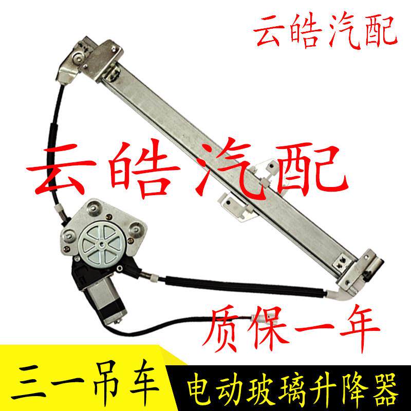 适用三一吊车20T25T70T120T吊车电动车窗玻璃摇机玻璃升降器总成
