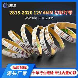 WS2815 12V窄板4mm宽幻彩灯带低功耗5米无压降可编程 2020