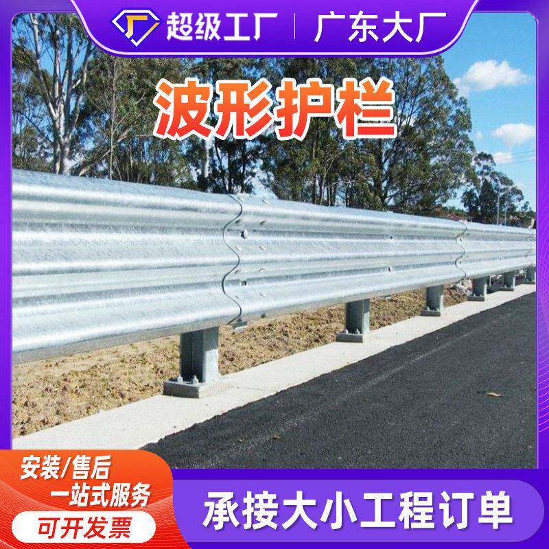 定制速公路护栏国道快速路波形护栏两波三波市政交通防撞护栏