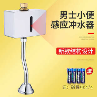 小便斗感应器 小便池感应器全自动冲水阀明装 厕所小便感应冲洗阀