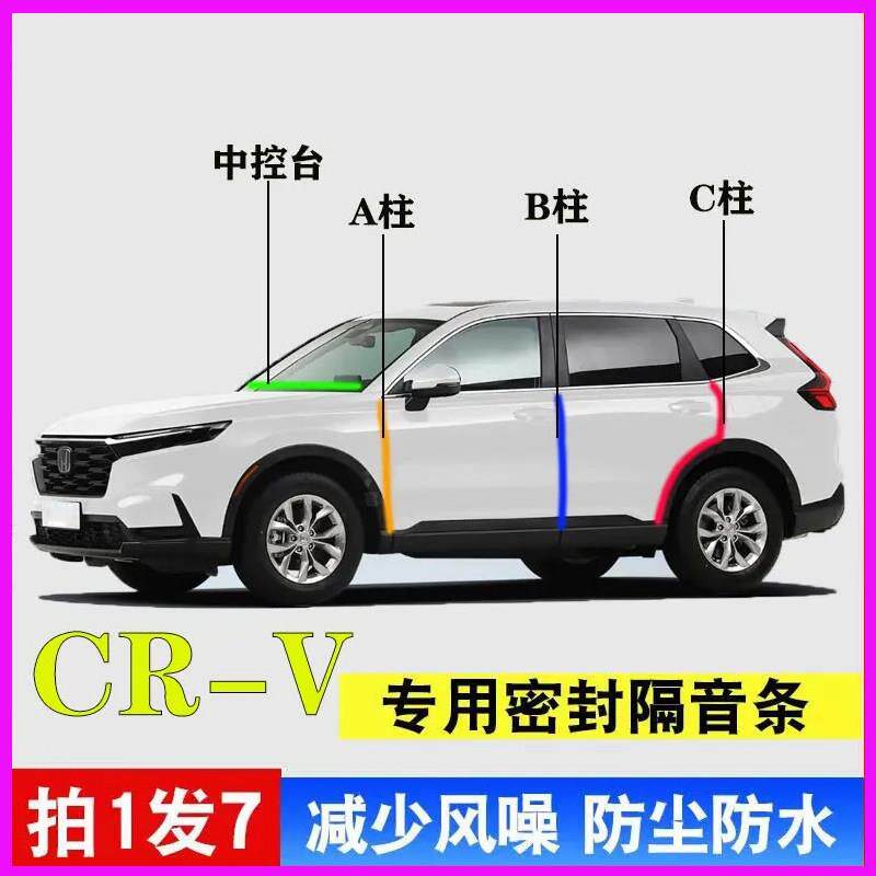 【容易安装】本田CRV专用汽车A柱B柱C柱中控台密封条车门隔音胶条
