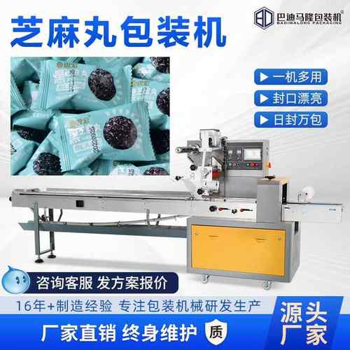 全自动芝麻丸包装机袋装零食芝麻球包装机花生酥自动套袋打包机