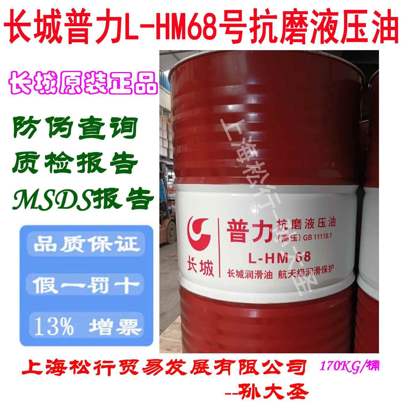 牌普力HM68号液压油L-HM68#抗磨液压油普力高压液压油