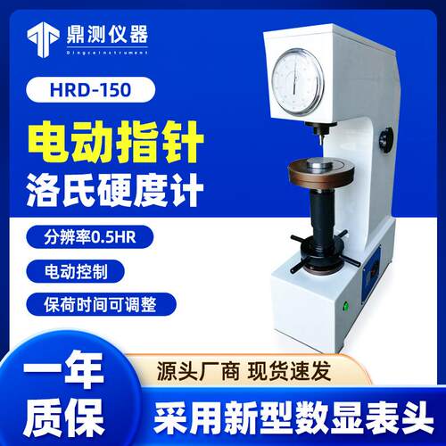 爱测易电动洛氏硬度计HRD-150台式有色金属硬度测量仪高精度硬度