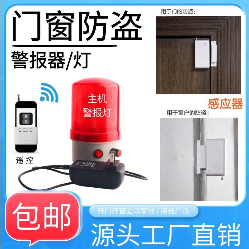 家用厂用防盗报警器警示灯220v无线门磁门窗遥控感应控制器警报灯