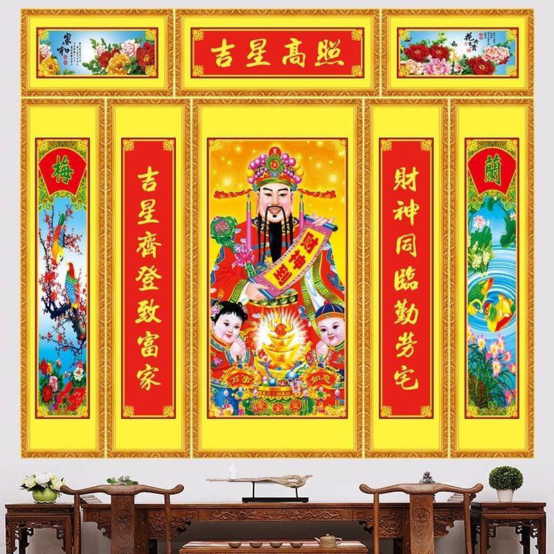 新年财神爷画像挂画农村堂屋镇宅中堂画客厅装饰壁画招财自粘贴画