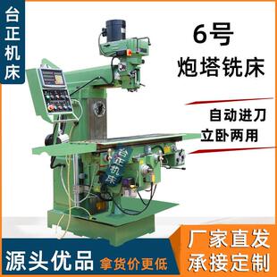 厂家直发6号铣床炮塔铣M6立式 数显铣床立卧两用自动进刀稳定