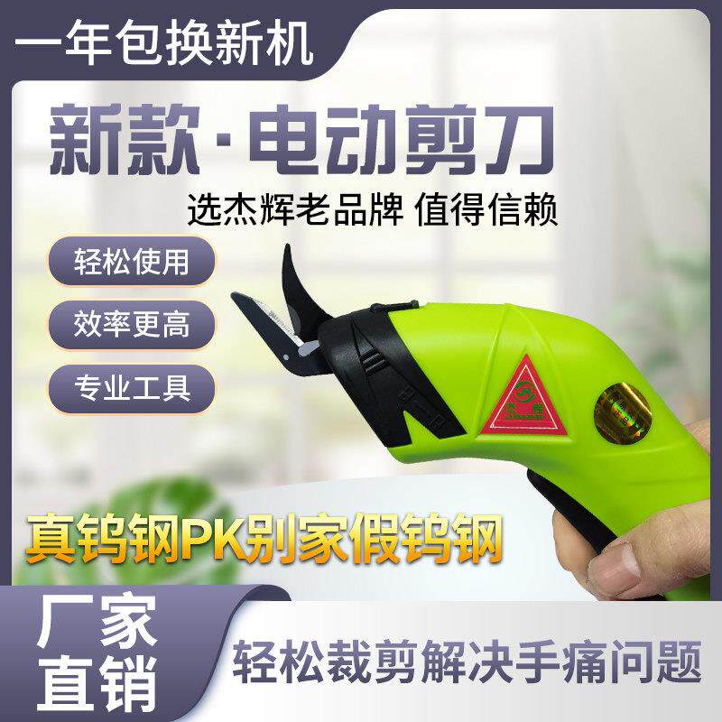 电动剪刀手持式充电裁剪机电剪刀裁布刀裁缝剪窗帘电剪子服装布料