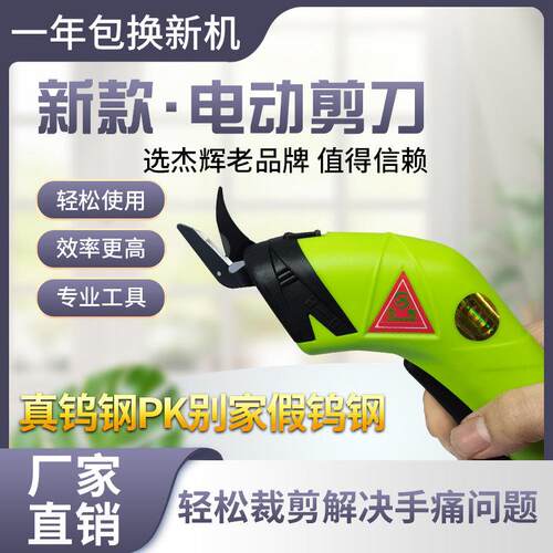 电动剪刀手持式充电裁剪机电剪刀裁布刀裁缝剪窗帘电剪子服装布料