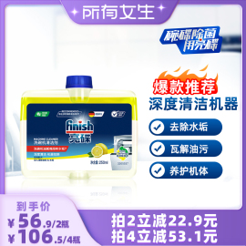 所有女生直播间finish/亮碟洗碗机专用机体清洁剂250ml*1瓶