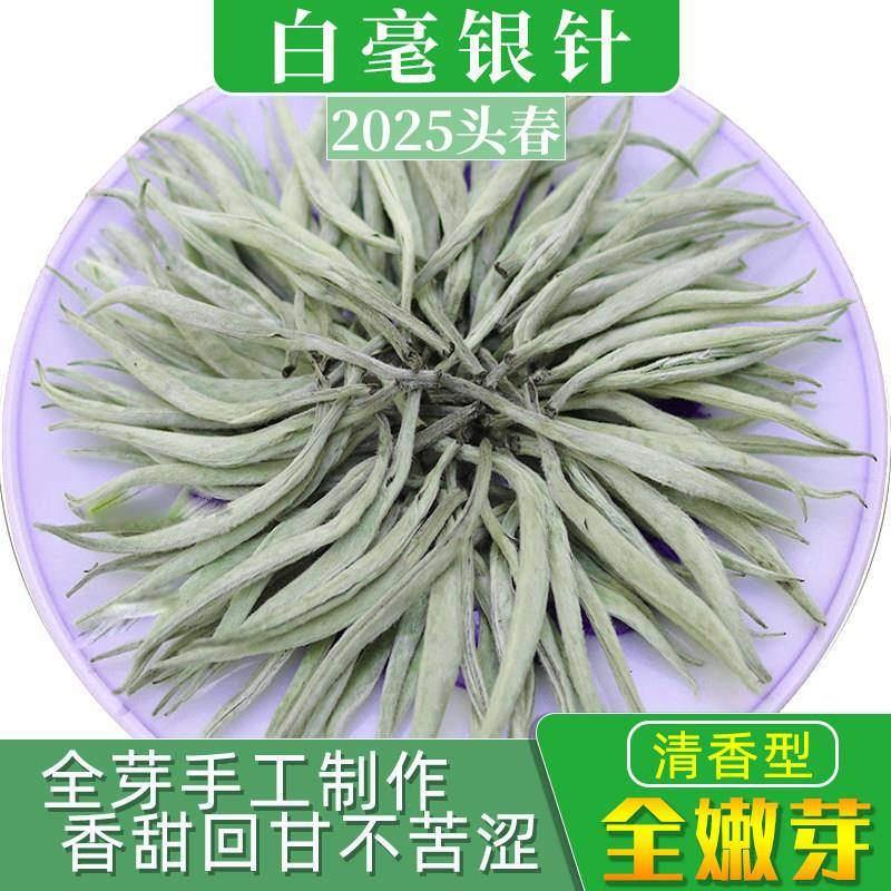2025新茶白毫银针大白毫月光白首日单芽云南普洱茶生茶散茶叶250g