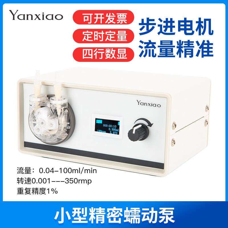 蠕动泵小型实验室计量水泵自吸智能循环定量微型滴定泵装罐机调速