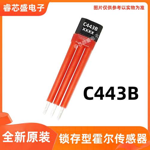 C443B三轮永磁电动车马达霍尔开关元件C443B磁性锁存型霍尔感测器