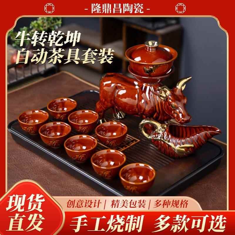 中国红懒人牛转干坤茶具套装家用自动泡茶壶陶瓷功夫茶杯茶道整套