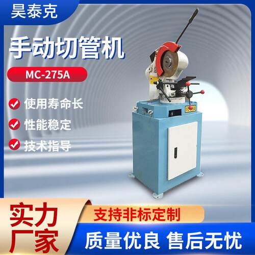 手动切管机MC-275A铁管方管圆管切管机45度无毛刺切割机厂家直供